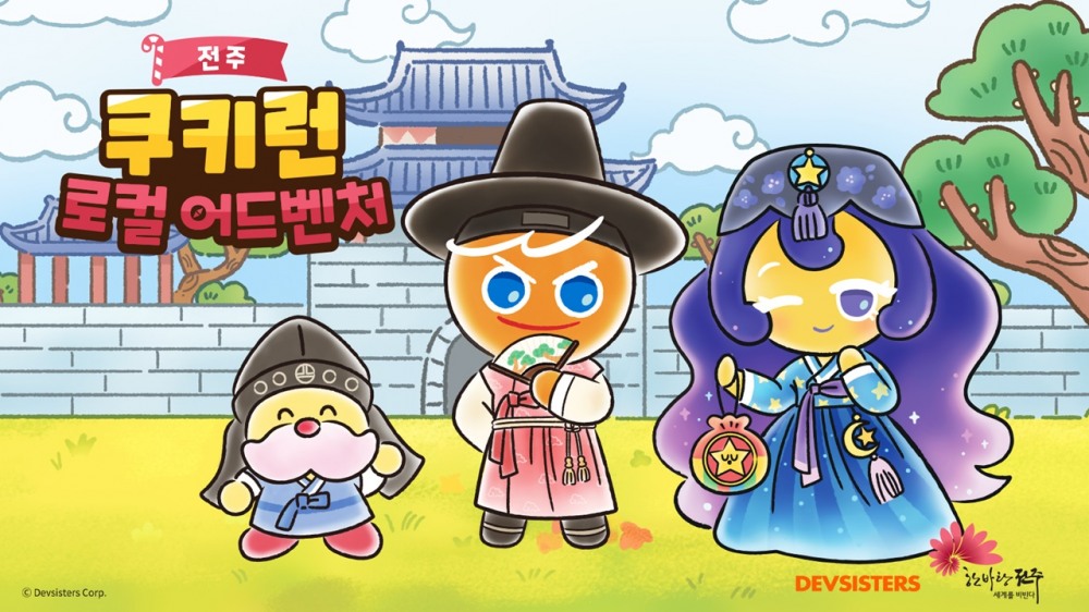 데브시스터즈, 전주서 ‘쿠키런 로컬 어드벤처’ 캠페인 전개