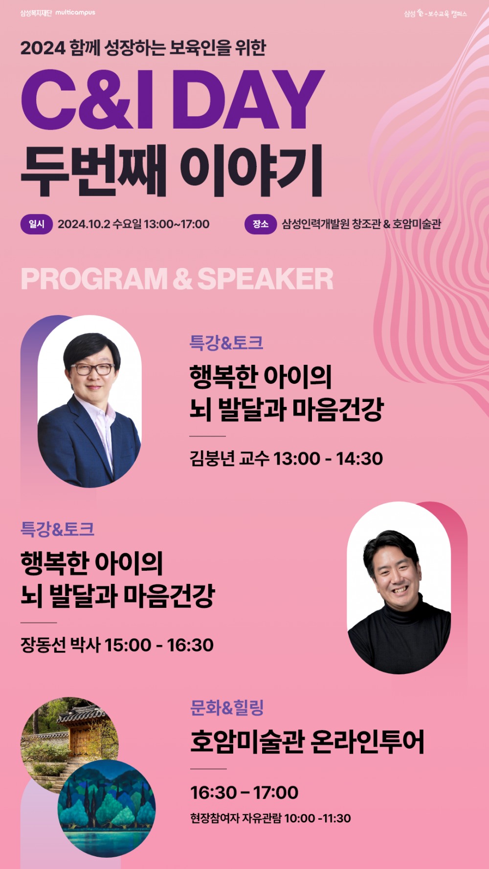 삼성복지재단, 전국어린이집 원장 특강 개최