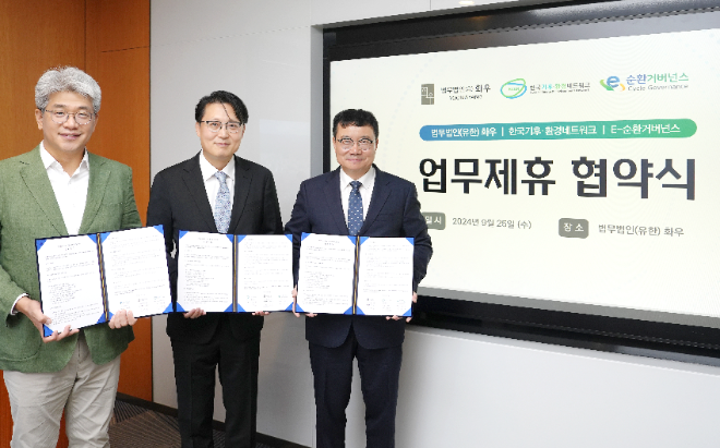 법무법인 화우, E-순환거버넌스-한국기후∙환경네트워크와 폐전자제품 자원순환 협력체계 구축