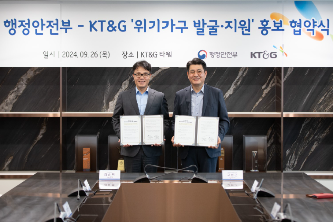 KT&G, 행정안전부와 ‘위기가구 발굴·지원’ 위한 홍보 협약 체결
