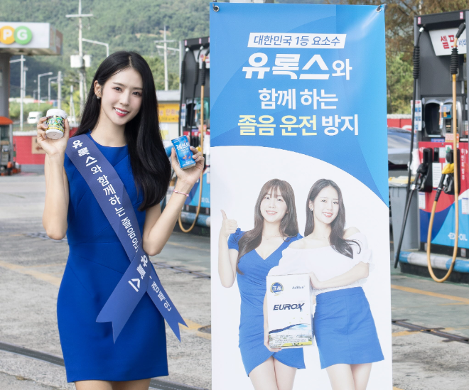 유록스, 박기량·안지현과 함께 졸음 운전 방지 캠페인 진행