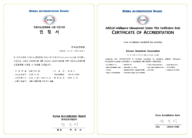 한국표준협회, 인공지능경영시스템 인증기관으로 공식 인정