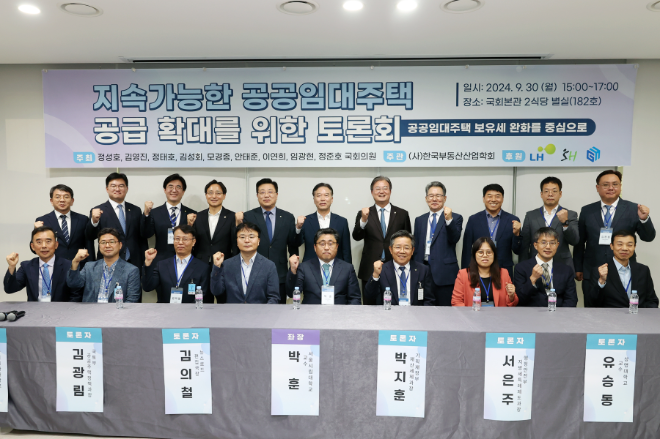 SH공사, 지속가능한 공공임대주택 공급확대 위한 정책토론회 개최