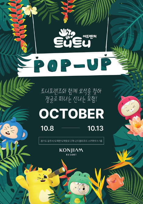 트니트니 어드벤처, 곤지암리조트에 첫 번째 팝업 오픈