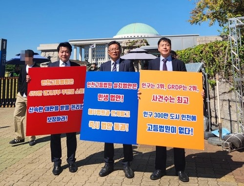 인천고법 신설 시위 중인 인천변호사회 임원들.(사진=인천변호사회)