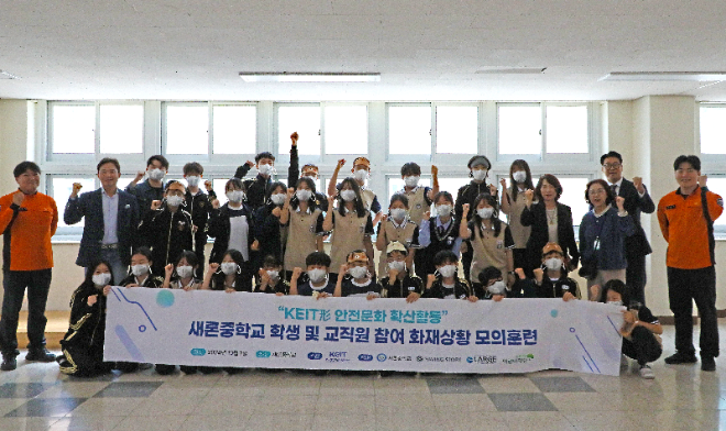 KEIT, 지역사회 안전 위한 산소마스크 및 질식소화포 기부