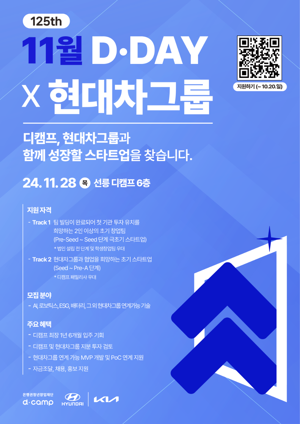 현대차그룹 제로원 – 디캠프 ‘디데이’ 공식 포스터.(사진=현대차그룹)