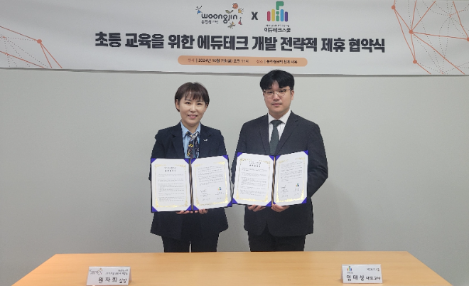 웅진씽크빅, 전국 교사 모임 ‘에듀테크스쿨’과 업무협약 체결
