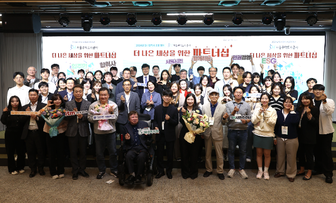 SH공사, ESG 경영 확산 위한 ‘SH 파트너십 행사’ 개최