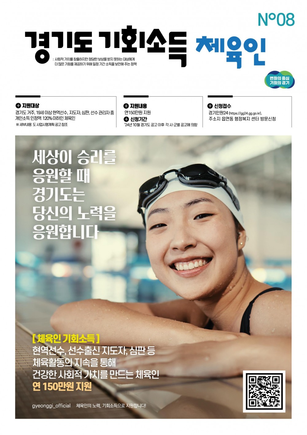 체육인기회소득 포스터