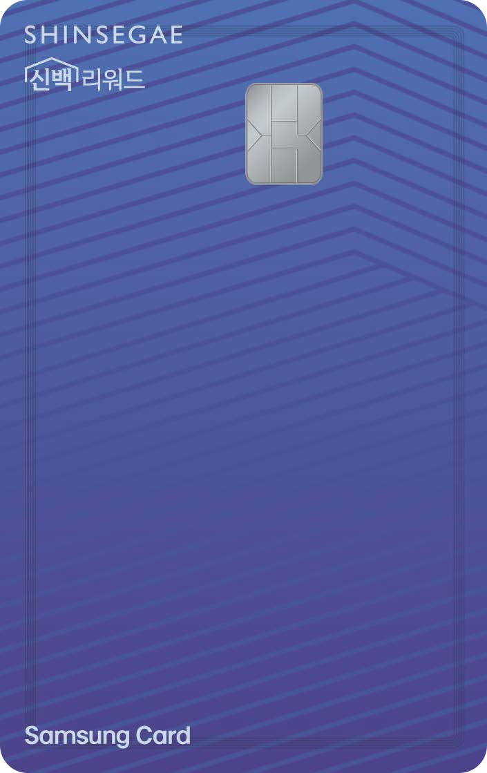 삼성카드, '신세계 신백리워드 삼성카드' 출시