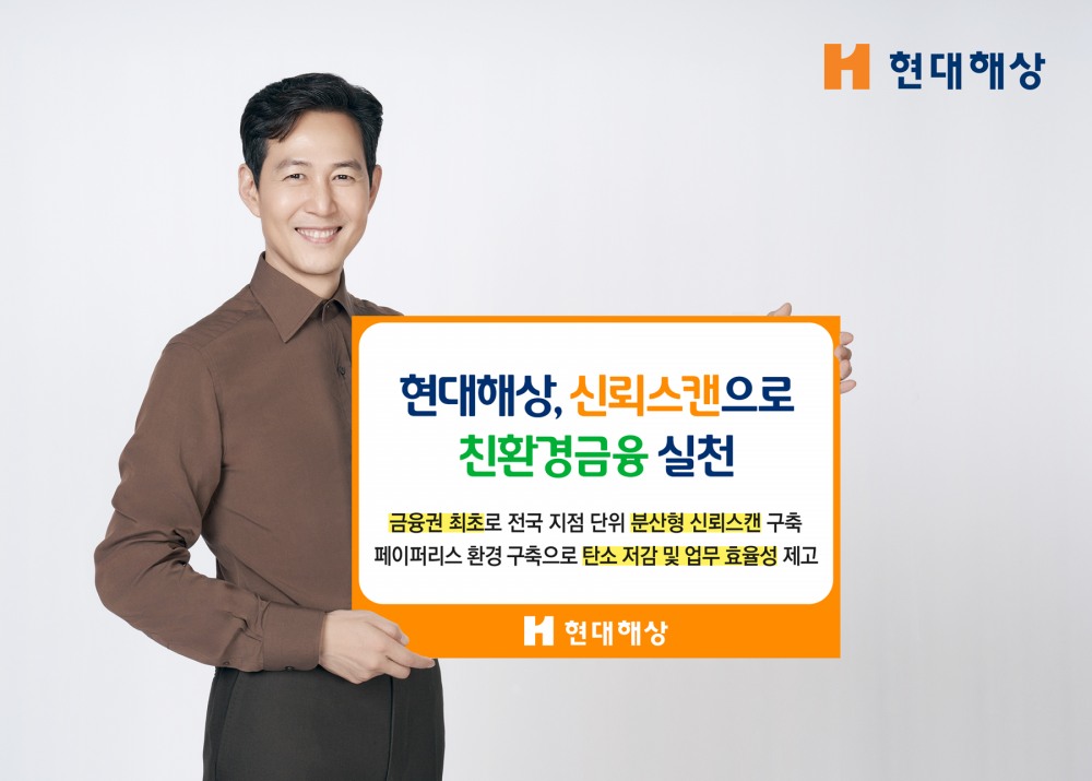 현대해상, 전국 지점단위 신뢰스캔 도입해 페이퍼리스 환경 구축