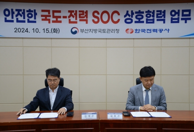 한전, 부산지방국토관리청과 ‘전력-국도 SOC 사업 구축’ 업무협약 체결