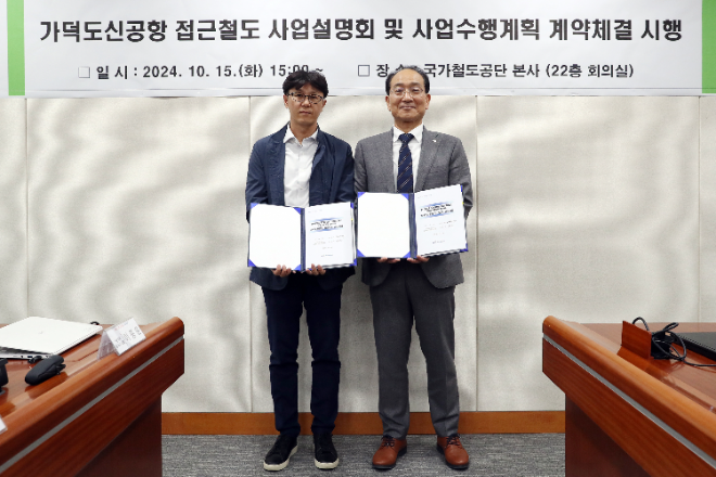 국가철도공단, 가덕도신공항 접근철도 적기 개통 위한 사업설명회 시행