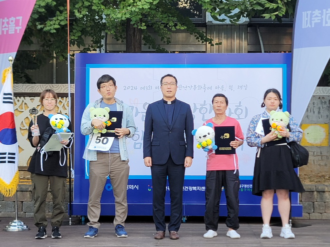 인천성모병원 미추홀구정신건강복지센터, 정신건강 문화축제 개최
