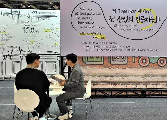 KTL, 국제 AI 전시회 '제2회 인공지능 박람회' 참여