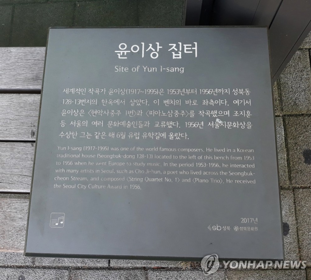 윤이상 집터. (사진=연합뉴스)