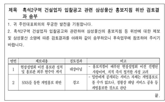 흑석2에 이어 한남4도…입찰지침 위반 반복하는 ‘삼성물산’