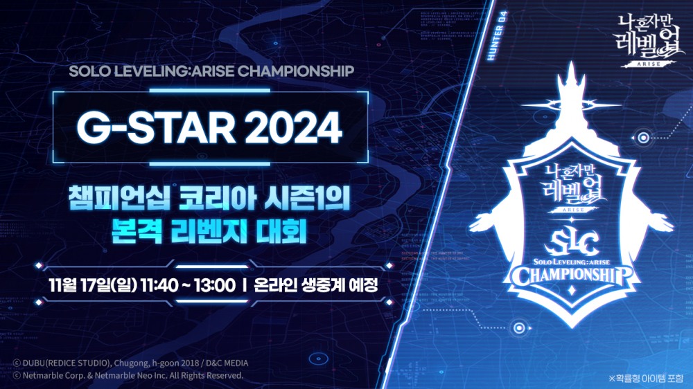 넷마블, 지스타 2024서 ‘나 혼자만 레벨업:어라이즈 챔피언십 G-STAR 2024’ 개최