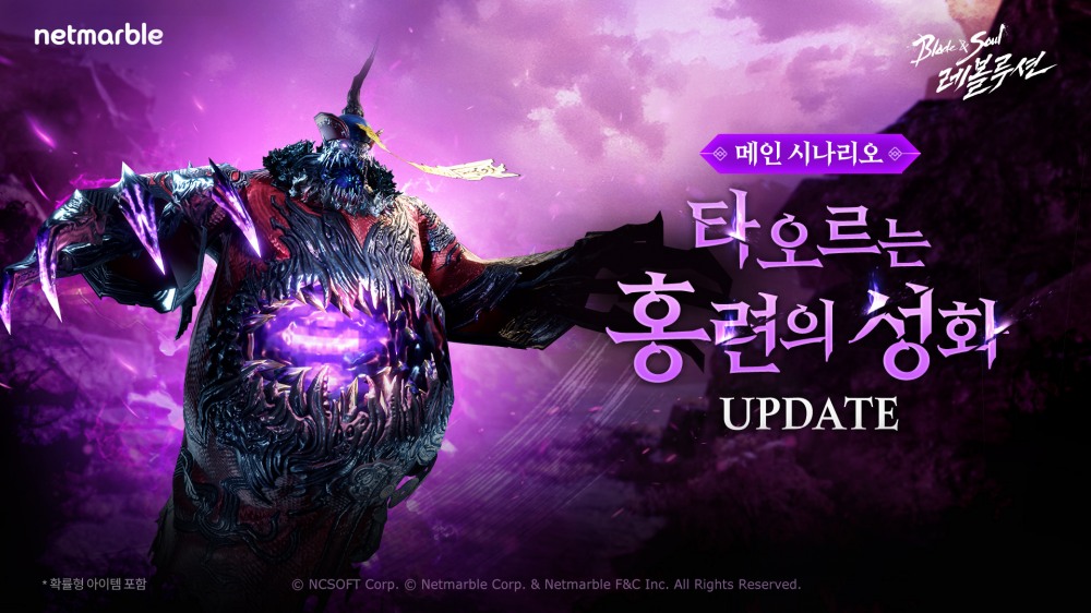 넷마블 '블레이드 & 소울 레볼루션', 신규 시나리오 ‘타오르는 홍련의 성화’ 업데이트