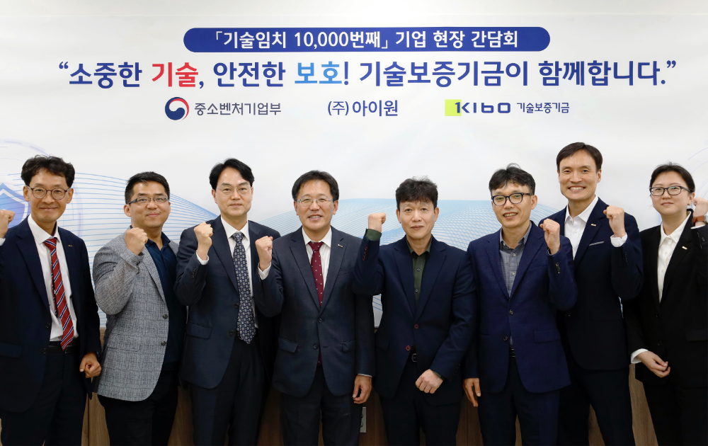 이상창 기보 이사(왼쪽에서 네번째), 신정우 (주)아이원 대표(왼쪽에서 다섯번째) 등 참석자가 간담회 종료 후 기념촬영을 하고 있다. 사진=기술보증기금