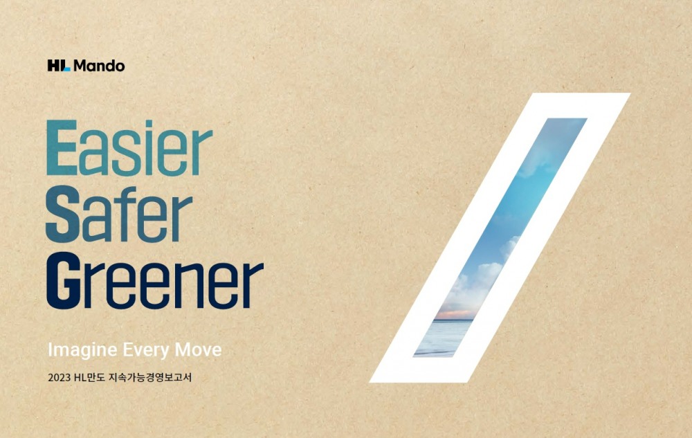 2023 HL만도 지속가능경영보고서 표지