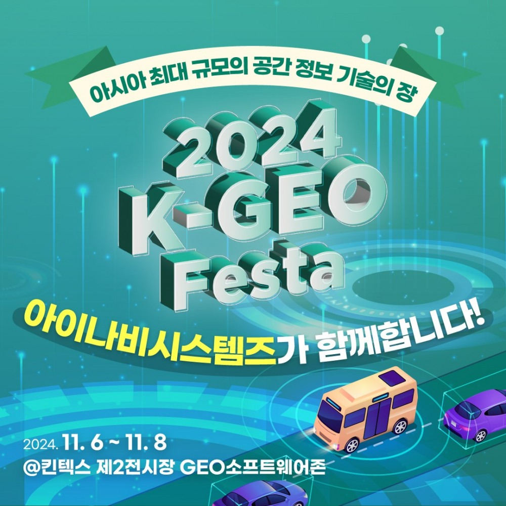 아이나비시스템즈, 아시아 최대 규모 ‘2024 K-GEO Festa’ 참가