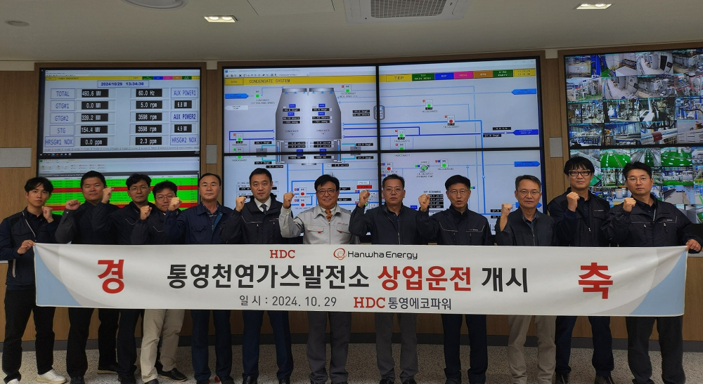 (왼쪽 일곱번째) 이흥복 통영에코파워 대표이사.(사진=HDC그룹)