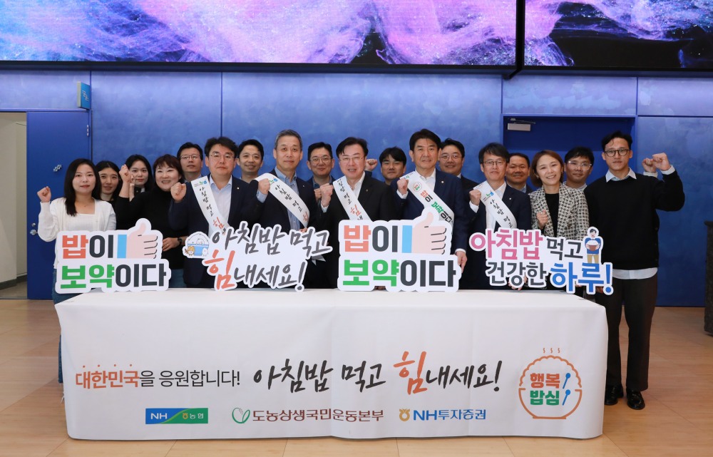 NH투자증권 '아침밥 먹기 운동' 캠페인 실시