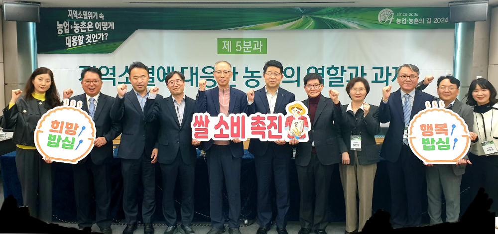 10월 30일 개최한 '농업·농촌의 길 2024' 농협중앙회 세션에서, 박재민 농협미래전략연구소장(왼쪽에서 6번째)과 박성재 GS&J 시니어이코노미스트(왼쪽에서 5번째)를 비롯한 참석자들이 기념사진을 촬영하고 있다. 사진=농협중앙회