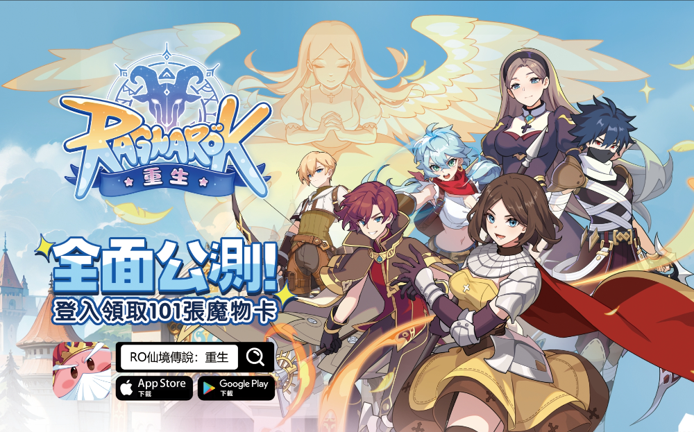 그라비티 게임 비전(GGV) ‘라그나로크: 리버스’ 대만∙홍콩∙마카오 지역 정식 론칭