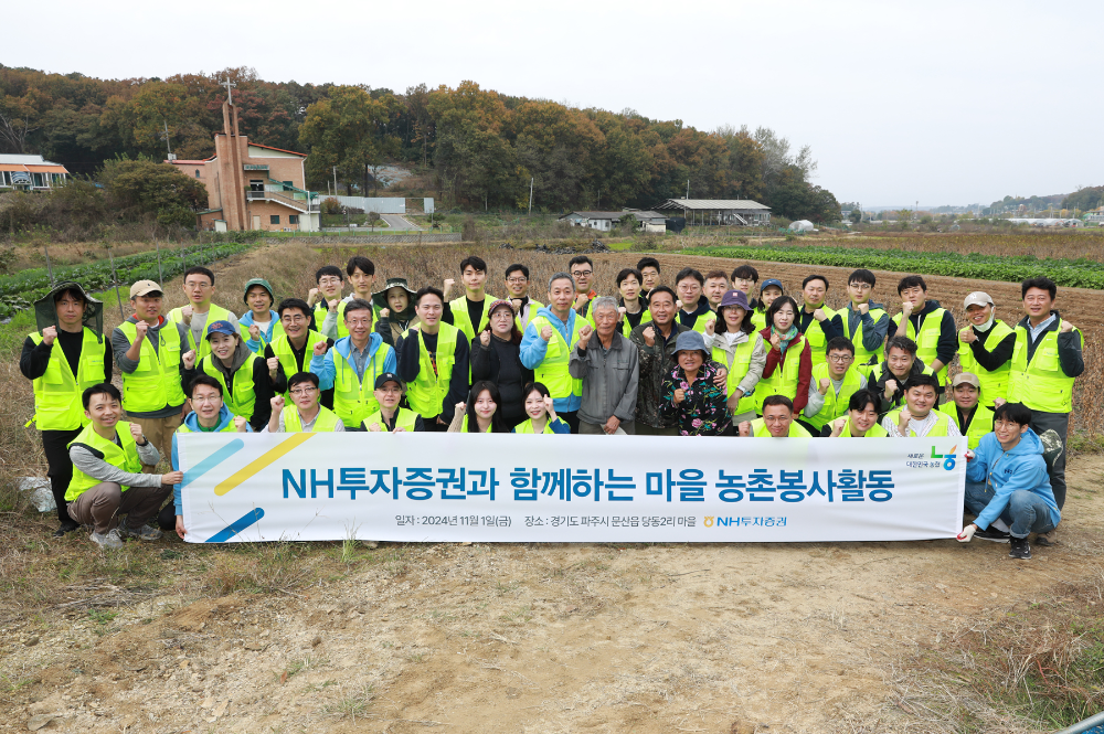 NH투자증권이 1일 경기도 파주시 문산읍 당동2리 농가를 찾아 일손돕기 봉사활동을 진행했다. 윤병운(두번째줄 왼쪽에서 여덟번째) 사장과 임직원들이 일손돕기 활동 후 기념촬영하고 있다. 사진=NH투자증권