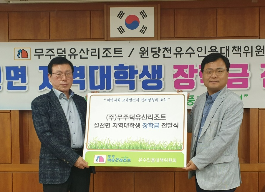 (왼쪽부터) 무주덕유산리조트 배성수 대표이사, 원당천유수인용대책위 김종국 위원장.(사진=부영그룹)