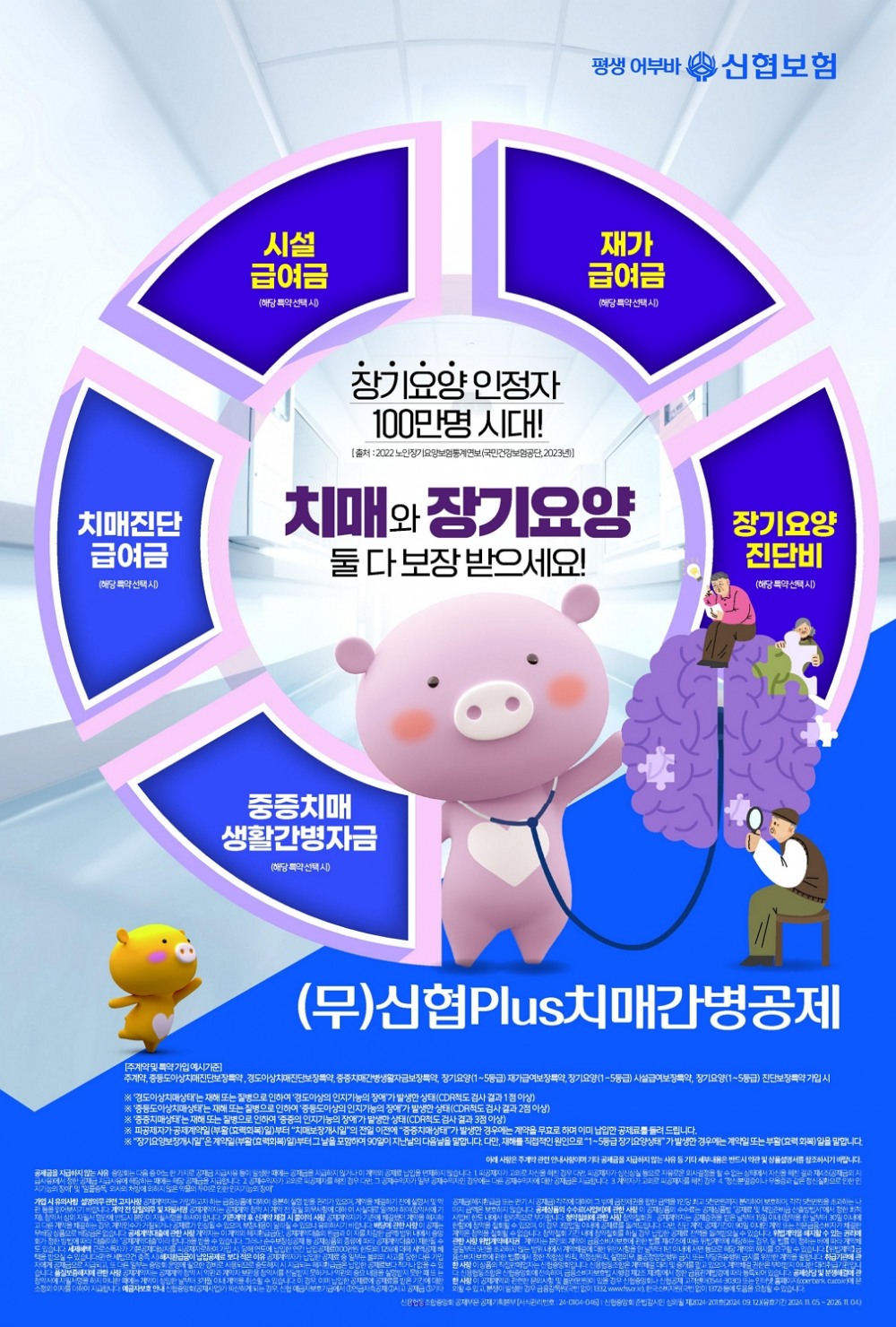 신협, 치매·수술비 공제 신상품 2종 출시