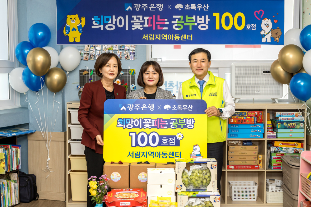 광주은행 ‘희망이 꽃피는 공부방’ 100호점 선정