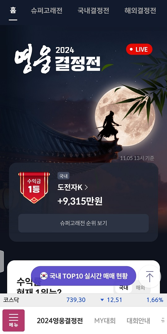 키움증권, 실전투자 ‘영웅결정전’ 내달 20일까지 진행