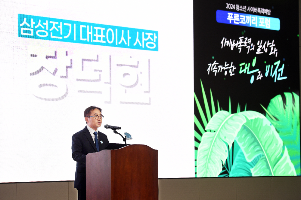 장덕현 삼성전기 사장이 제4회 푸른코끼리 포럼에서 인사말을 하고 있다. 사진=삼성전기