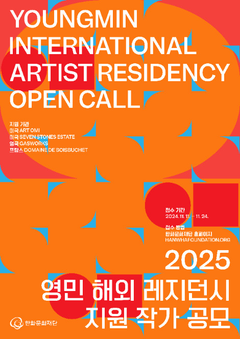 한화문화재단, 2025년 '영민 해외 레지던시 지원 프로그램' 작가 공모