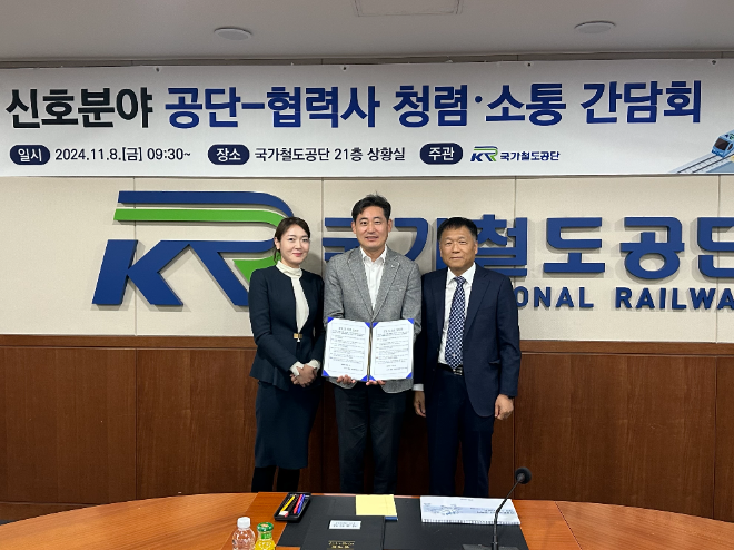 국가철도공단, ‘신호분야 공단-협력사 청렴·소통 간담회’ 개최