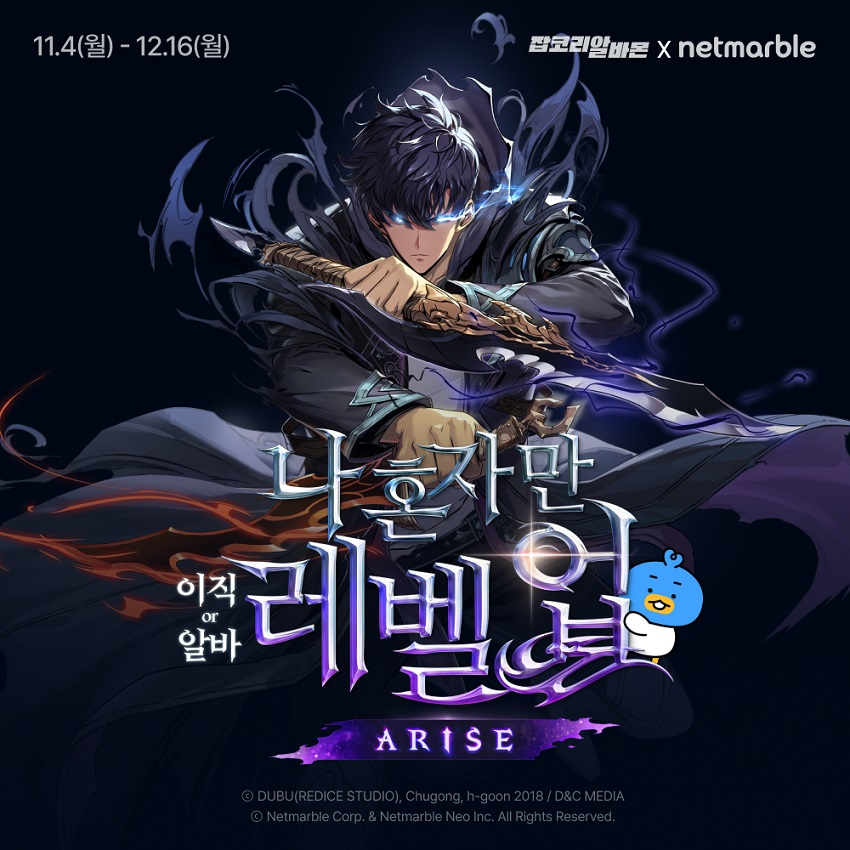 잡코리아, '나 혼자만 레벨업:어라이즈' 제주도 에피소드 업데이트 사전예약