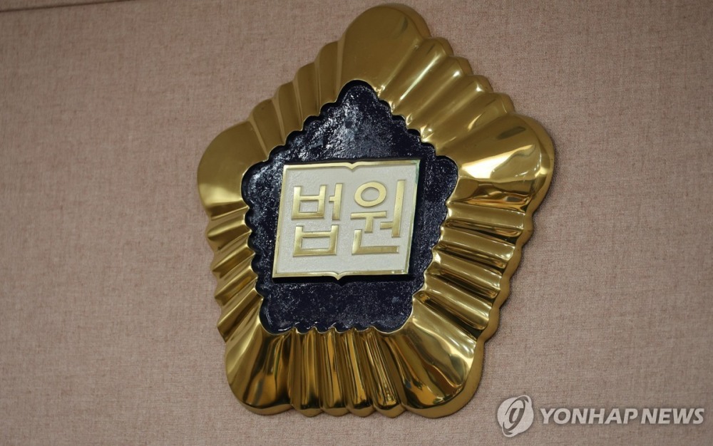 법원 로고 전경. (사진=연합뉴스)