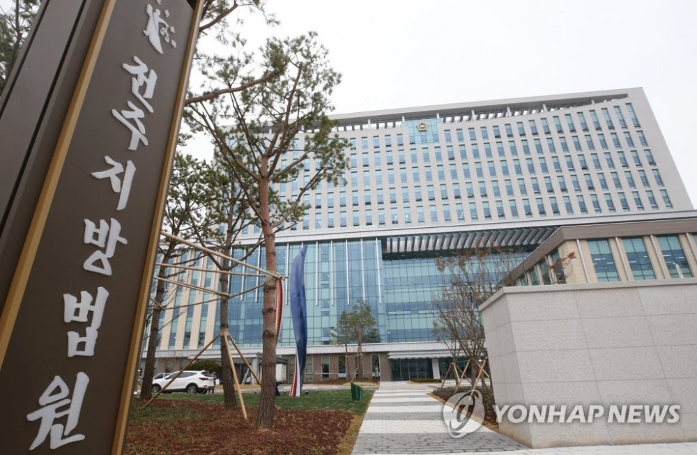 전주지방법원 전경. (사진=연합뉴스)