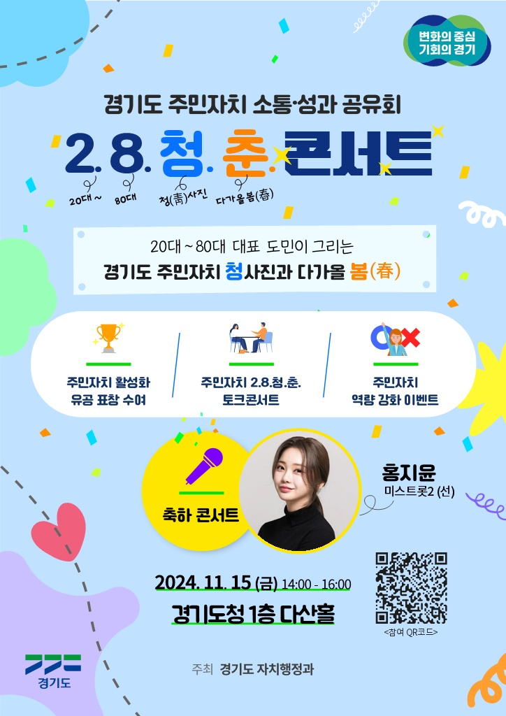 청춘 콘서트 홍보물