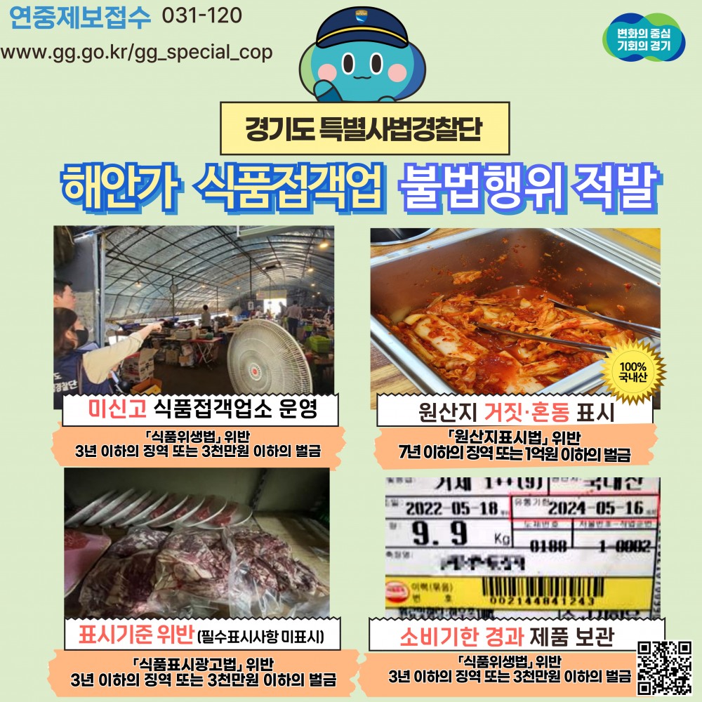 불법행위 제보 홍보물