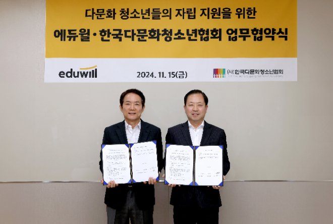 에듀윌, 한국다문화청소년협회와 업무협약 체결