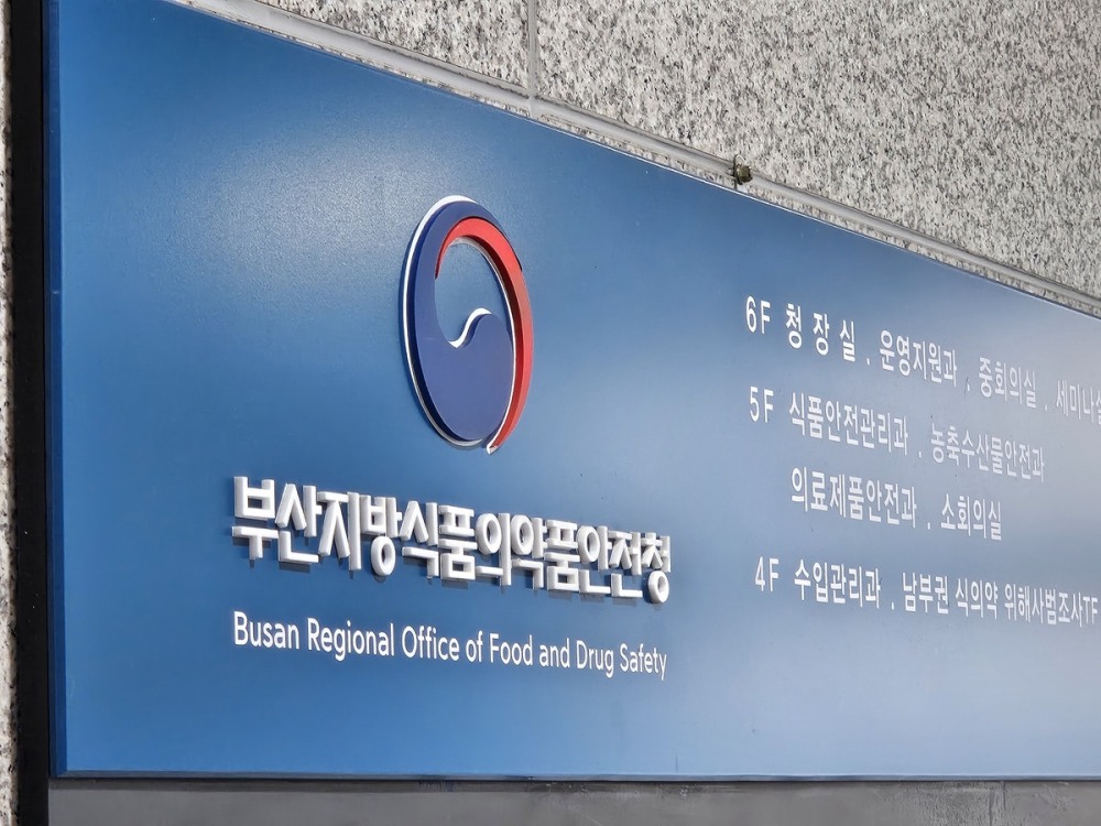 부산식약청