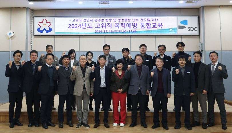 성남도시개발공사 임원 및 부서장을 대상으로 한‘고위직 폭력예방 통합교육’을 실시하고 기념촬영을 하고 있다.