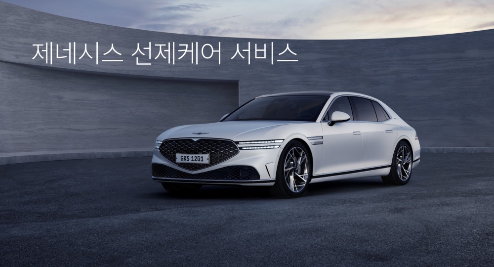 제네시스, 실시간 원격 진단 ‘선제 케어 서비스’ 출시