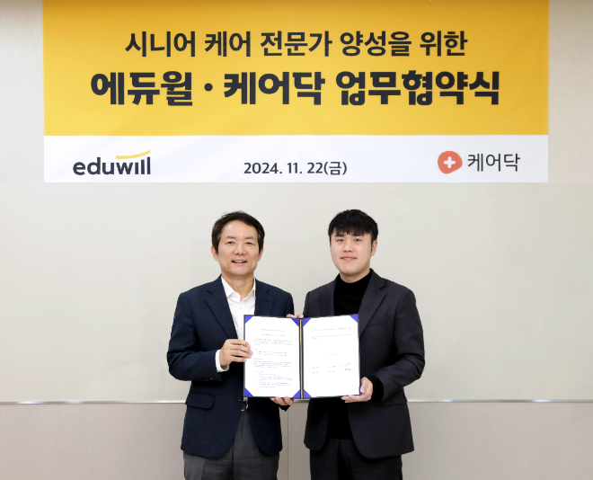 에듀윌, 케어닥과 업무협약 체결…"시니어 교육시장 선점 본격화"