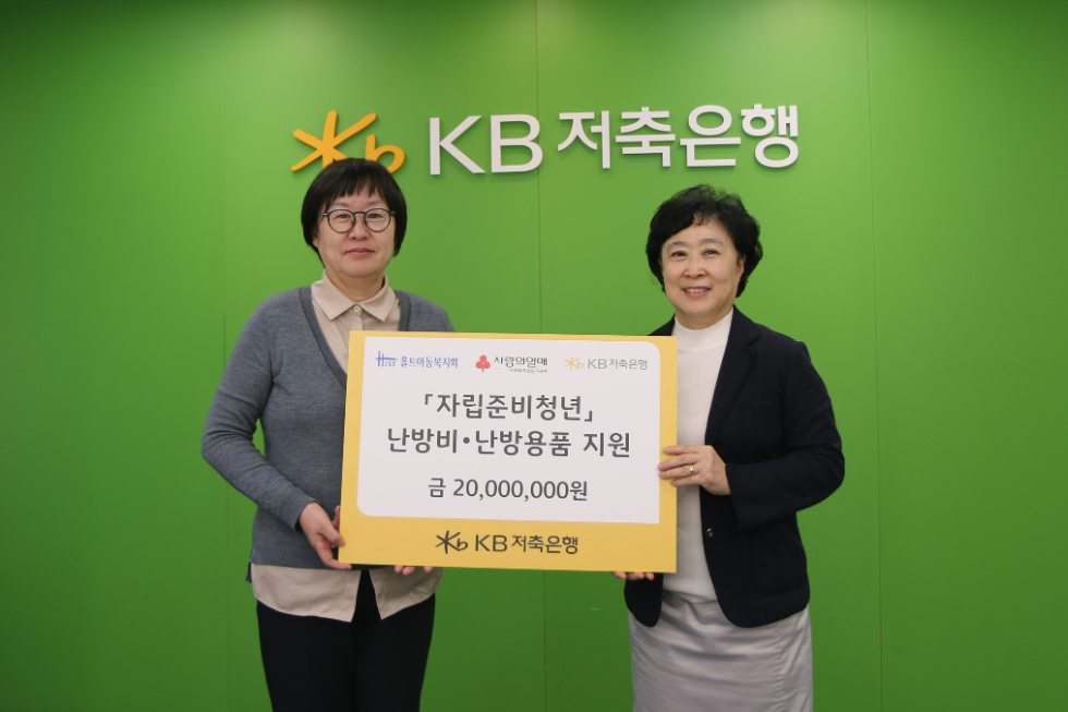 지난 26일 서울 송파구 KB저축은행에서 열린 기탁식에서 서혜자 KB저축은행 대표이사(왼쪽), 신미숙 홀트아동복지회 회장(오른쪽)이 기념사진을 촬영하고 있다. 사진=KB저축은행